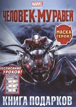 Книга подарков