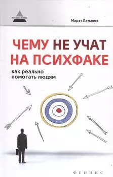 Чему не учат на психфаке:как реально помогать люд
