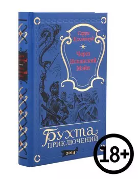 Через Испанский Мэйн