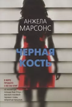 Черная кость