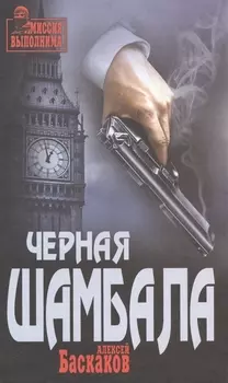 Черная Шамбала