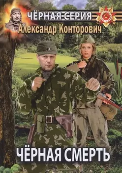 Черная смерть