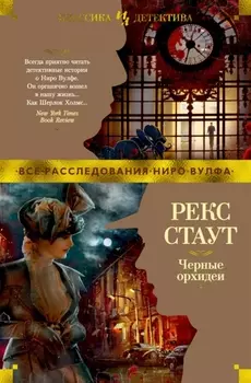 Черные орхидеи