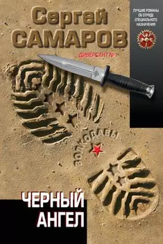 Черный ангел