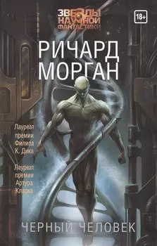 Черный человек