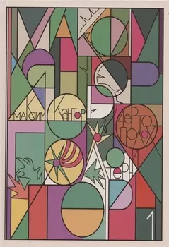 Чертополох и терн. Возрождение веры