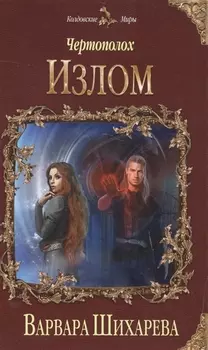 Чертополох Излом