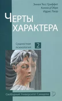 Черты характера