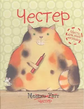 Честер