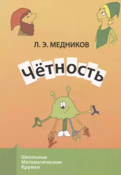 Четность