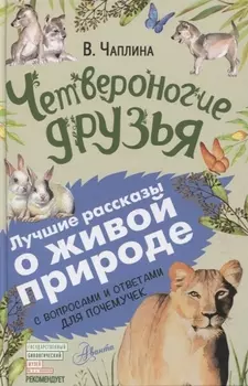 Четвероногие друзья