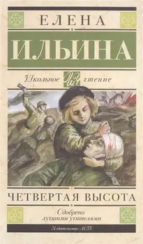 Четвертая высота
