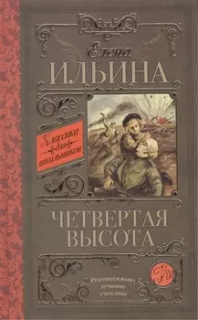 Четвертая высота