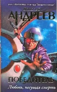 Четвертый уровень. Любовь, несущая смерть : фантастичексий боевик