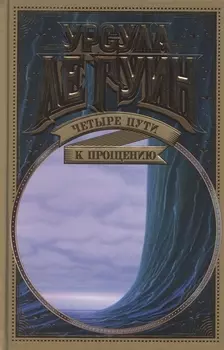 Четыре пути к прощению