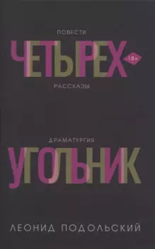 Четырехугольник