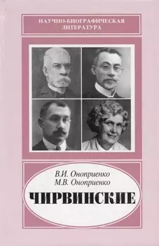 Чирвинские
