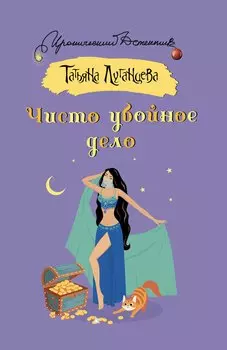 Чисто убойное дело