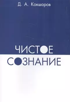Чистое сознание