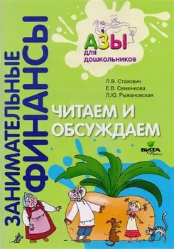 Читаем и обсуждаем Пособие для воспитателей дошкольных учреждений