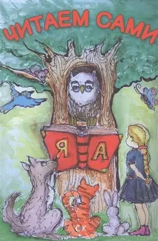 Читаем сами