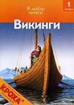Чт-1 Викинги