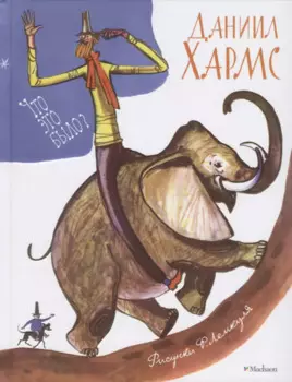 Что это было?