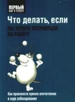 Что делать, если вы хотите устроиться на работу