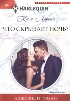 Что скрывает ночь?