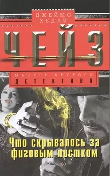 Что скрывалось за фиговым листом