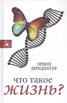 Что такое жизнь