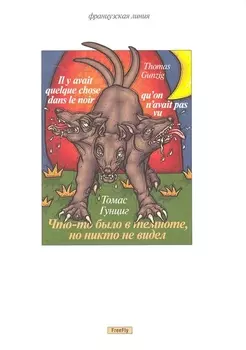 Что-то было в темноте но никто не видел