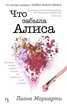 Что забыла Алиса