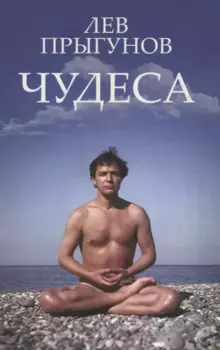 Чудеса