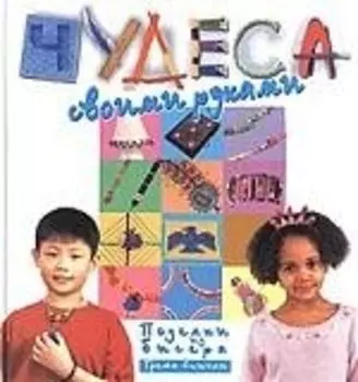 Чудеса своими руками поделки из бисера