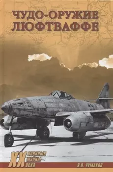 Чудо-оружие люфтваффе