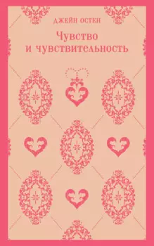 Чувство и чувствительность