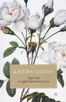 Чувство и чувствительность