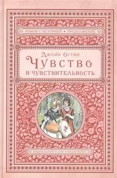Чувство и чувствительность
