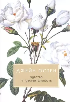 Чувство и чувствительность