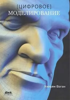 Цифровое моделирование