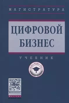 Цифровой бизнес