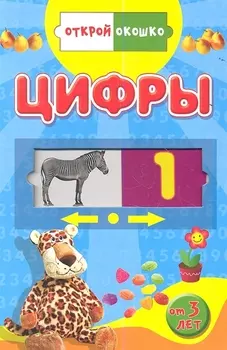 Цифры