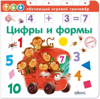 Цифры и формы