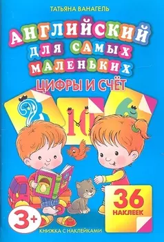 Цифры и счет