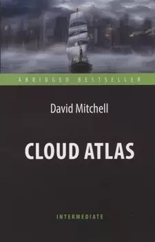 Cloud Atlas = Облачный атлас. Адаптированная книга для чтения на английском языке. Intermediate
