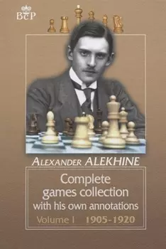 Complete games collection with his own annotations. Voiume I 1905-1920 (на англ. Яз) Alekhine
