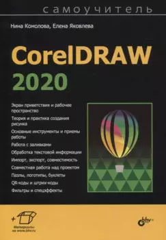 CorelDRAW 2020