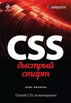 CSS Быстрый старт