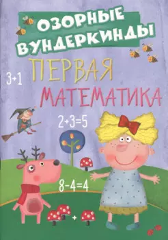 Cuberdon. Первая математика